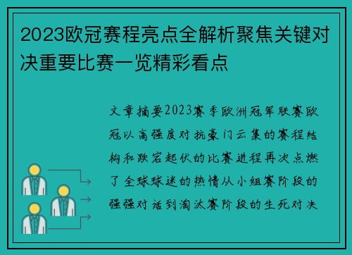 2023欧冠赛程亮点全解析聚焦关键对决重要比赛一览精彩看点